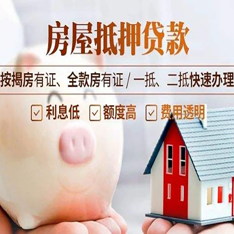 抵押房产抵押贷款条件|抵押房屋消费抵押贷款