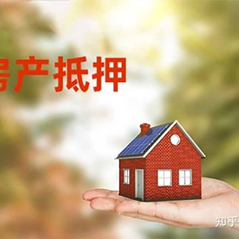 抵押房屋抵押贷款条件|抵押房产抵押贷款知识