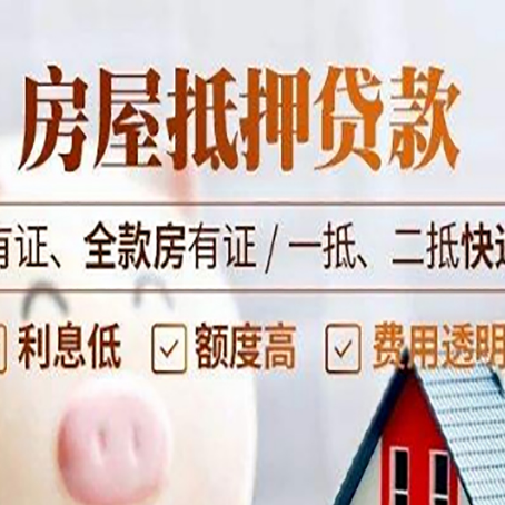 抵押房产抵押贷款银行一般多久才会放款？