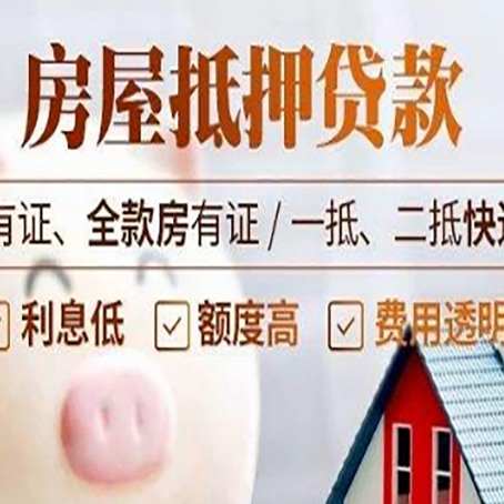 抵押按揭房抵押贷款审批要多久时间?