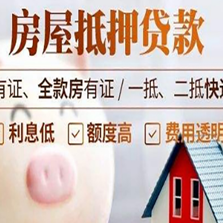 抵押房屋抵押贷款利息多少怎么算？