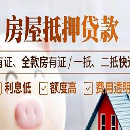 抵押房屋抵押贷款可以用于哪些用途？