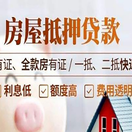 抵押按揭房抵押贷款月供断了怎么办?