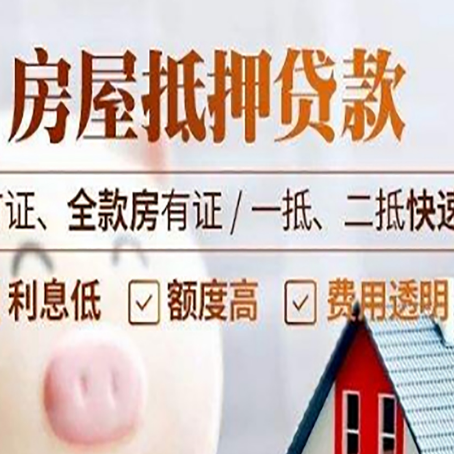 抵押按揭房抵押贷款贷多少年更好?