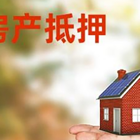 抵押哪个银行按揭房再贷款最快放款?