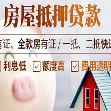 抵押房产抵押贷款办理流程