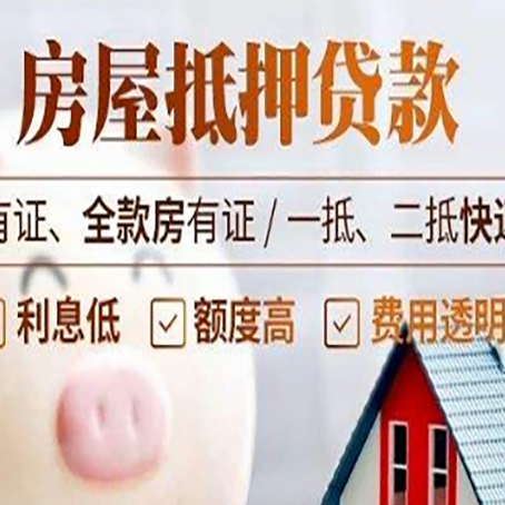 抵押房产抵押贷款有什么不同?