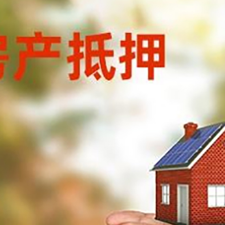 抵押房子抵押贷款流程原来是这样的..