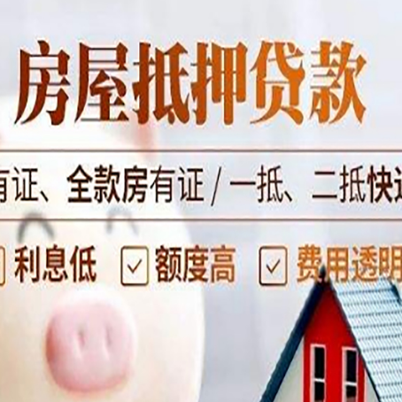 抵押房产抵押贷款的审批要多久?