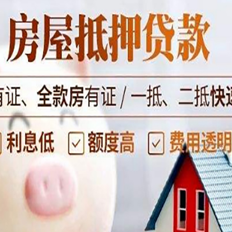 抵押房产抵押贷款不够怎么办？