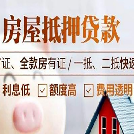 抵押房产抵押贷款相关政策是什么