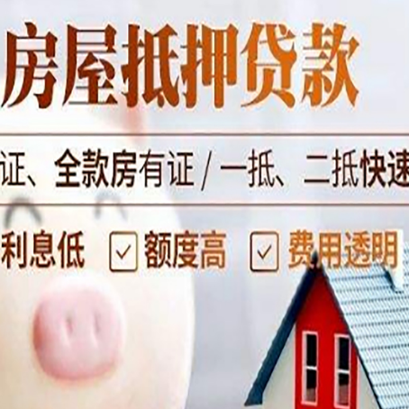 抵押房产抵押贷款6大难题!