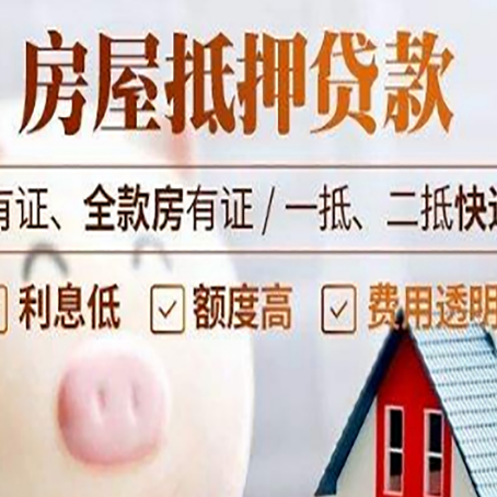 抵押房产抵押贷款需要准备哪些资料？