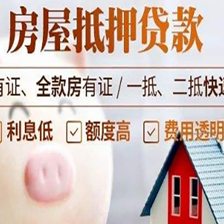 抵押房产证抵押贷款注意什么？