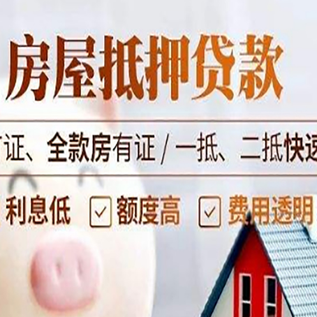 抵押房产抵押贷款潜在的法律风险?