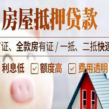 抵押房产抵押贷款年限多久