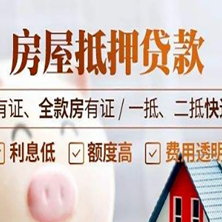 抵押房屋抵押贷款利息怎么算？