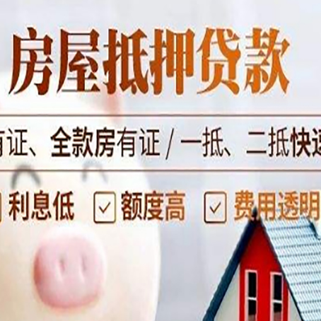 抵押房屋抵押贷款怎么处理？