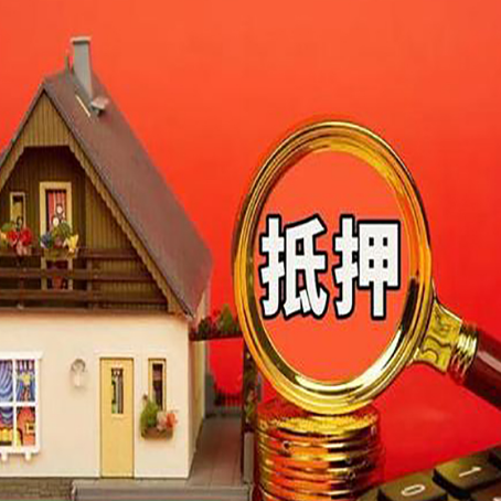 抵押房屋抵押贷款想贷银行款?