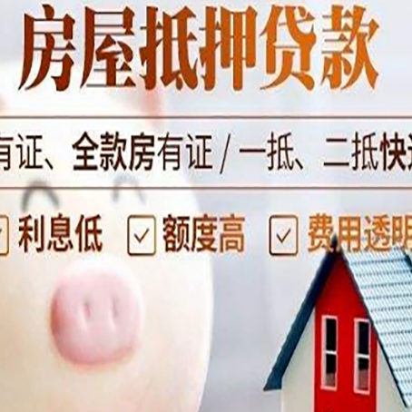 抵押房产二次抵押贷款的条件和流程