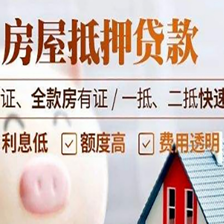 抵押房子抵押贷款公司更低贷款利率是多少?