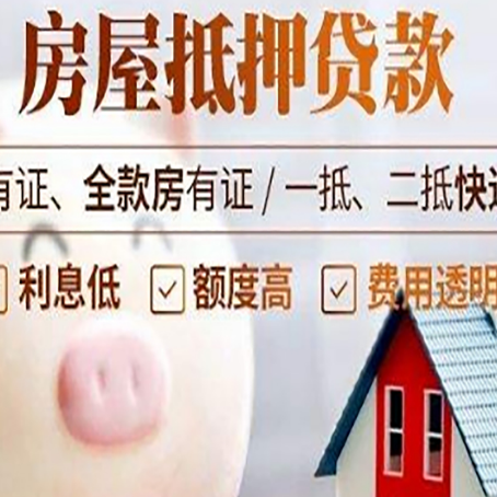 抵押房子抵押贷款可以用于房屋装修吗?