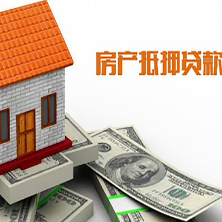 抵押房产抵押贷款额度的因素有哪些?