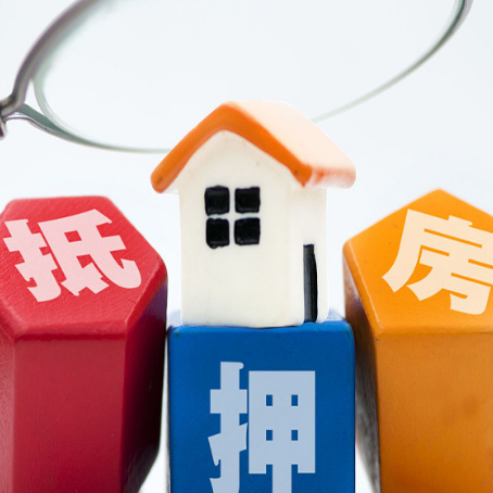 抵押房屋抵押贷款年限是多少