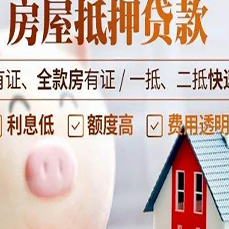 抵押房子抵押贷款年限越久越好,是什么意思?