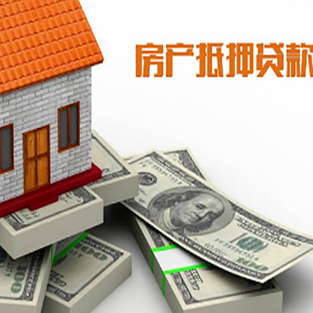 抵押房屋抵押贷款有什么要求