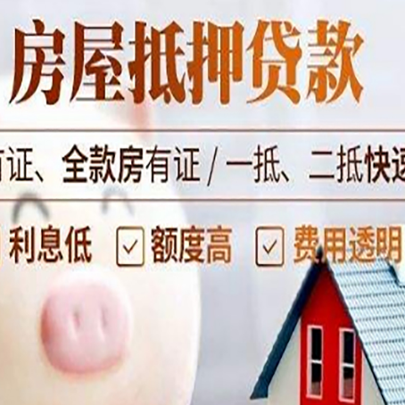 抵押房产抵押贷款买房应注意的五个问题