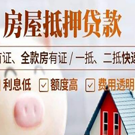 抵押房子抵押贷款对房龄的要求