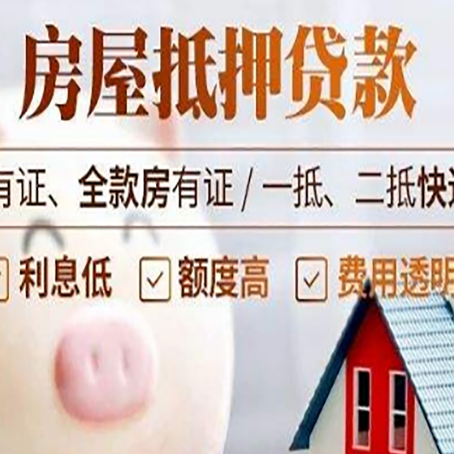 抵押房子抵押贷款可以贷几成?