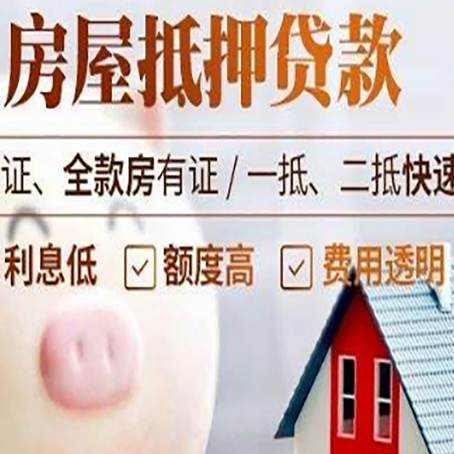 抵押房子抵押贷款有年龄限制吗?