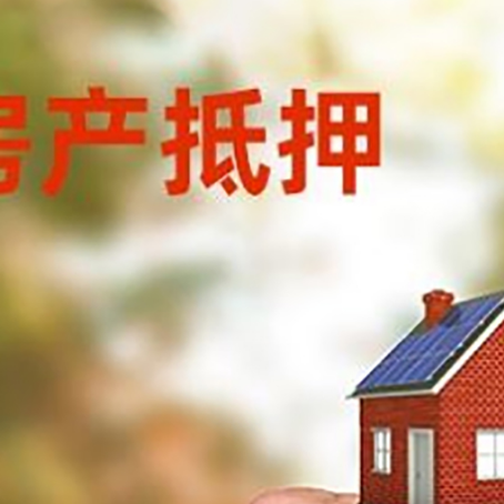 抵押房屋抵押贷款个人需要什么手续