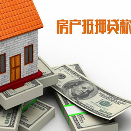 抵押房子抵押贷款需要什么手续