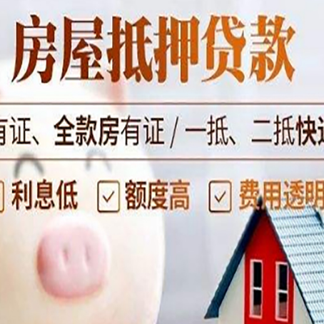 抵押房产抵押贷款需要什么条件