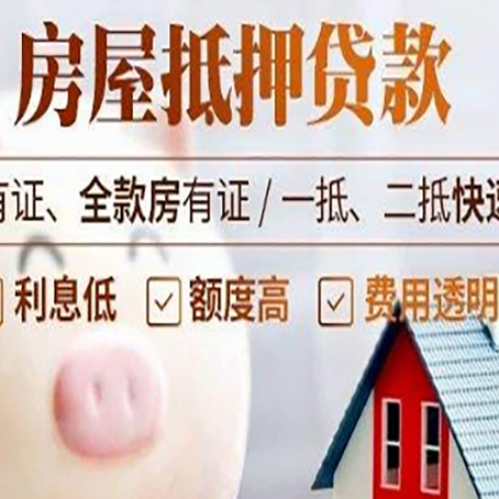 抵押房屋抵押贷款需要续贷怎么续？