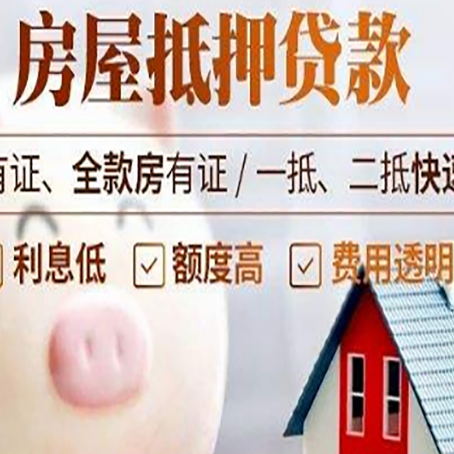 抵押房屋抵押贷款怎么办?