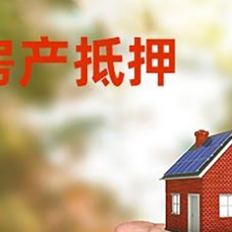 抵押房子按揭抵押贷款利率上浮多少?