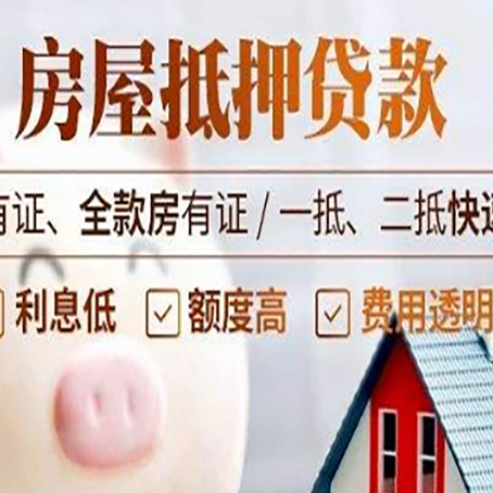 抵押房产抵押贷款有哪些流程?