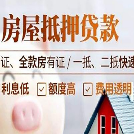 抵押房屋抵押贷款多久才能放款?