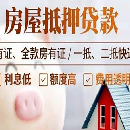 抵押房产抵押贷款好办理吗?