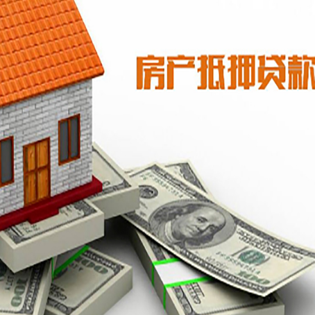 抵押房屋抵押贷款租赁中该如何办理