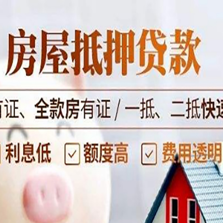 抵押贷款中介公司新渝启服要的资料