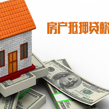 抵押贷款公司新渝启服怎么选择