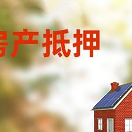 抵押贷款中介公司新渝启服有哪些渠道