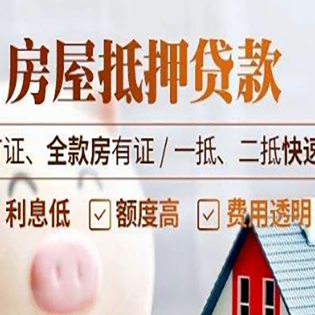 抵押房产抵押贷款的申请条件是什么?