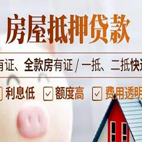 抵押贷款中介公司新渝启服本地公司