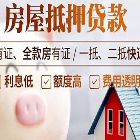 抵押贷款中介公司新渝启服实力公司